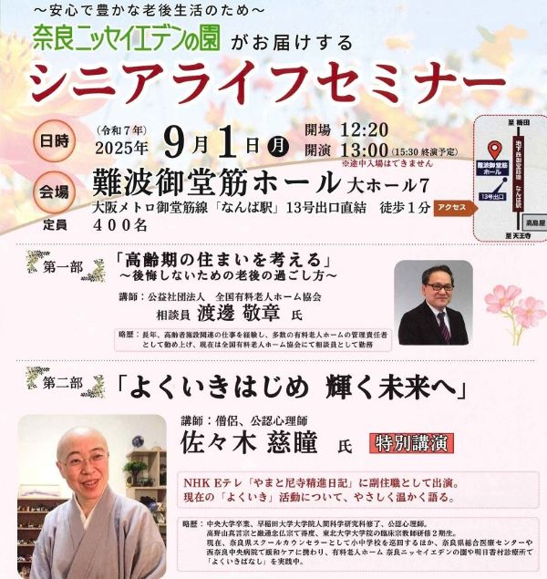 【2025.9.1 シニアライフセミナーを開催しました】